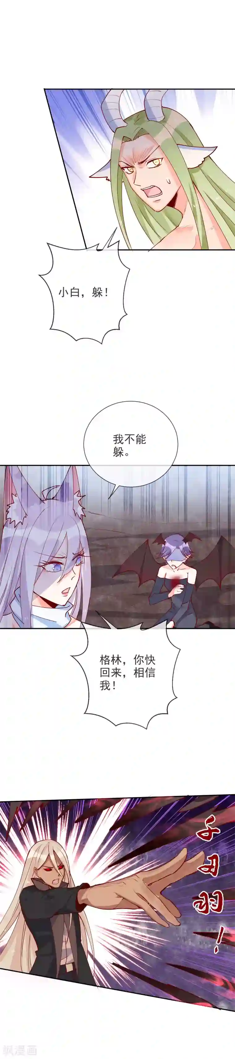 妖怪法则第76话 不要小瞧女性