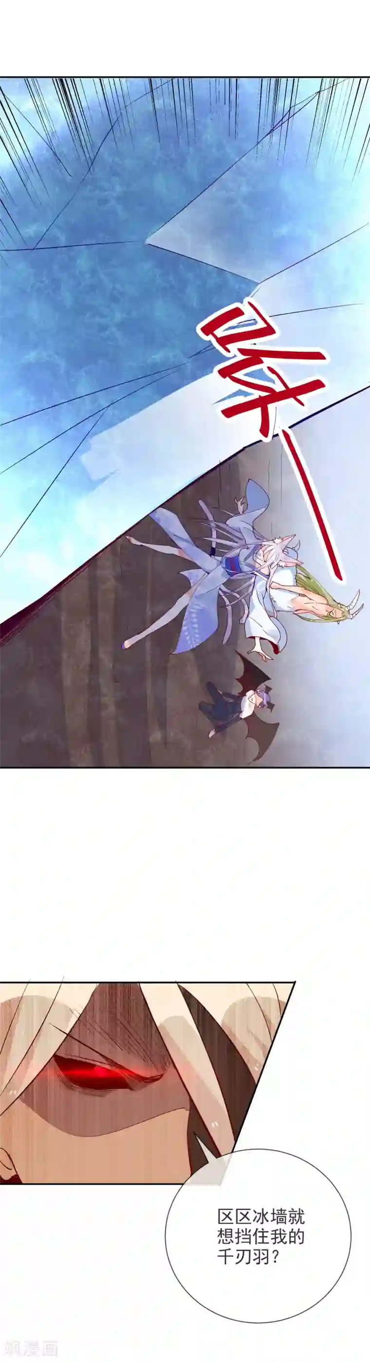 妖怪法则第76话 不要小瞧女性