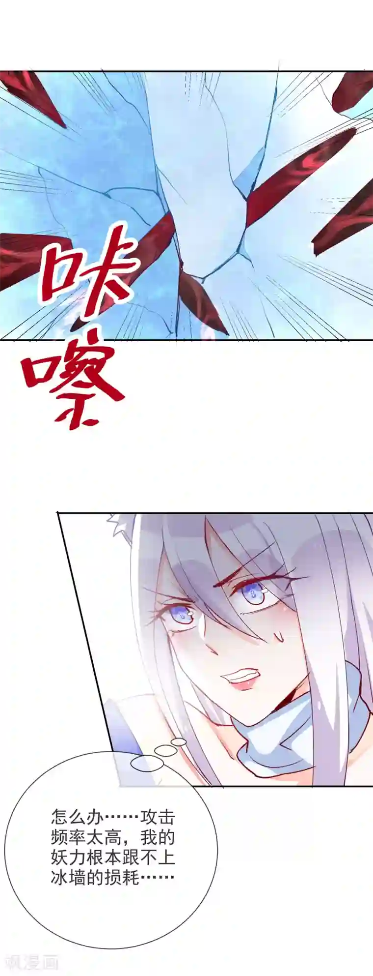 妖怪法则第76话 不要小瞧女性