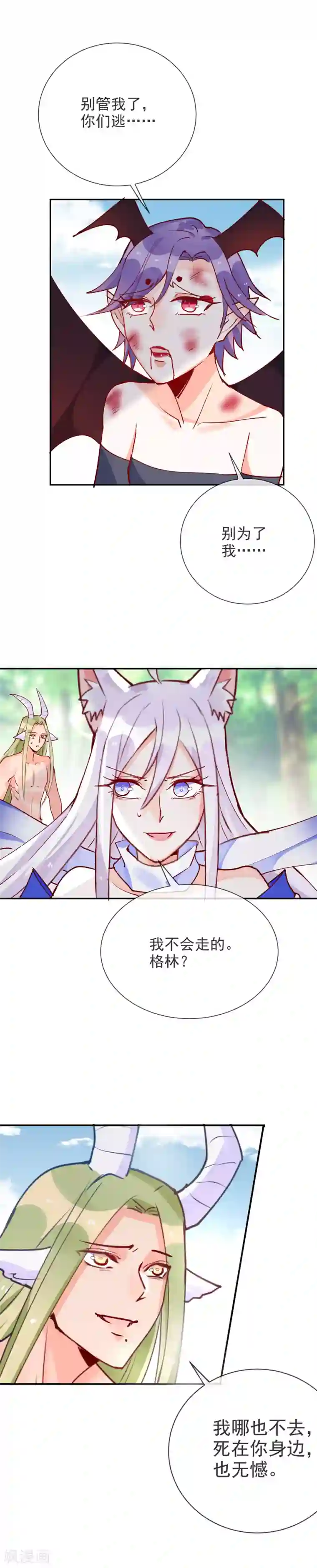 妖怪法则第76话 不要小瞧女性