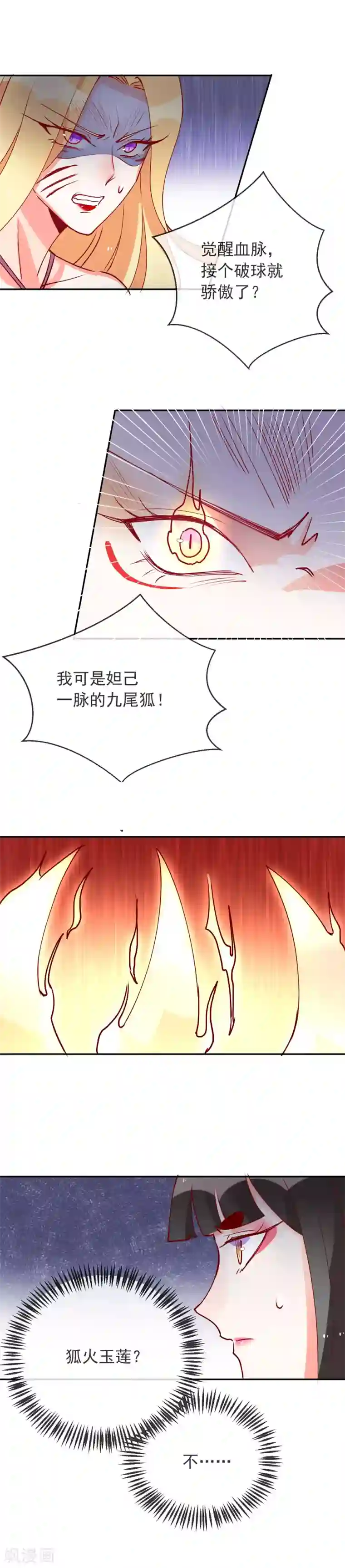 妖怪法则第77话 哥哥的到来