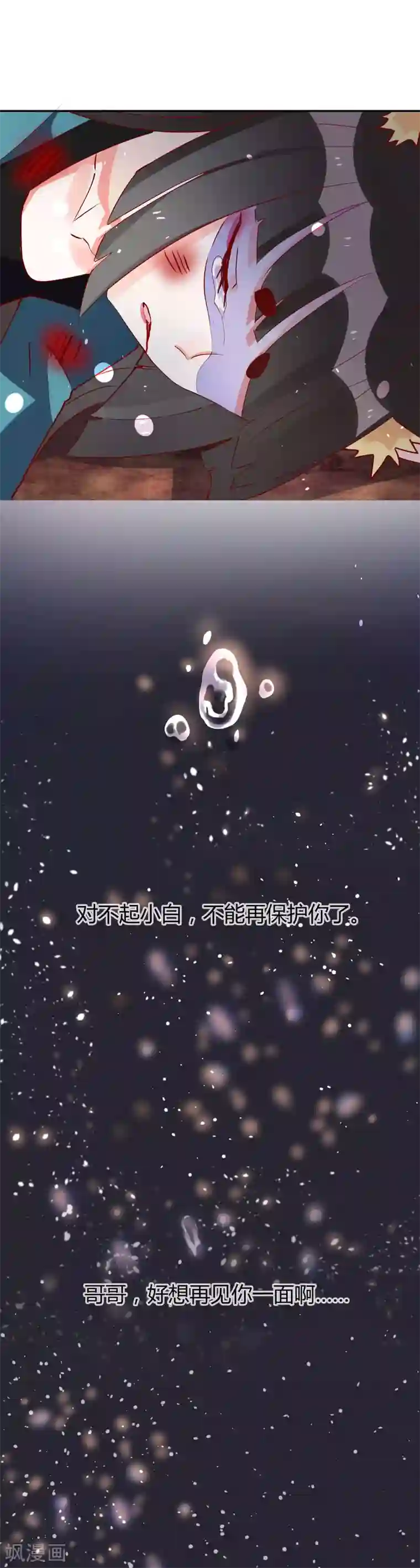 妖怪法则第77话 哥哥的到来