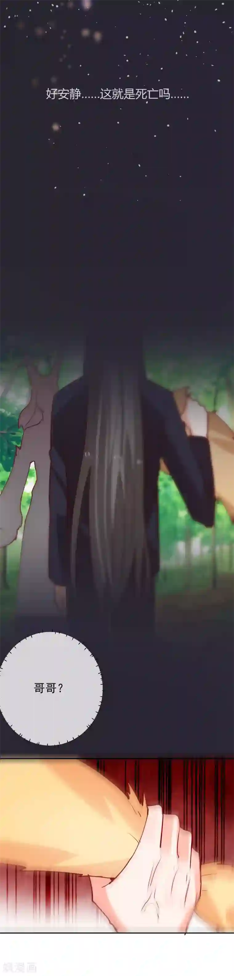 妖怪法则第77话 哥哥的到来