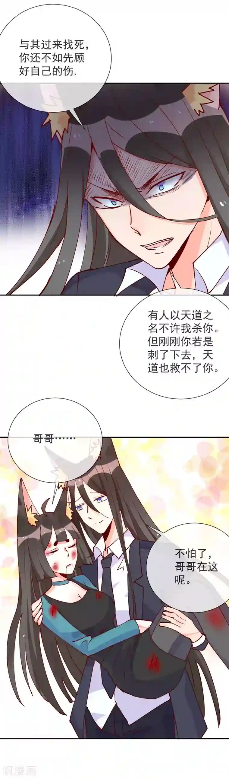 妖怪法则第77话 哥哥的到来