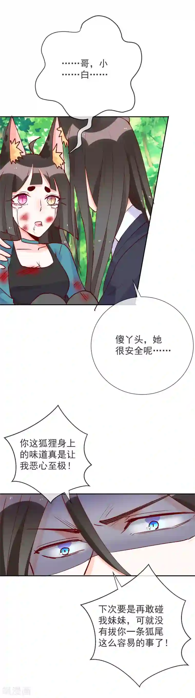 妖怪法则第77话 哥哥的到来