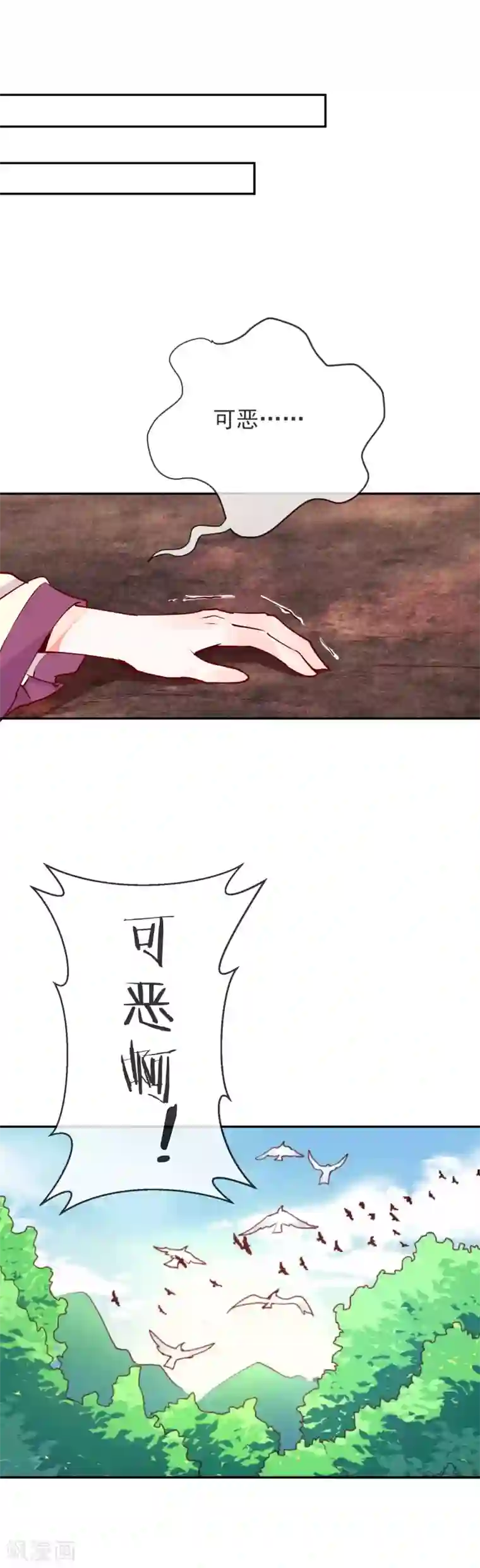 妖怪法则第77话 哥哥的到来