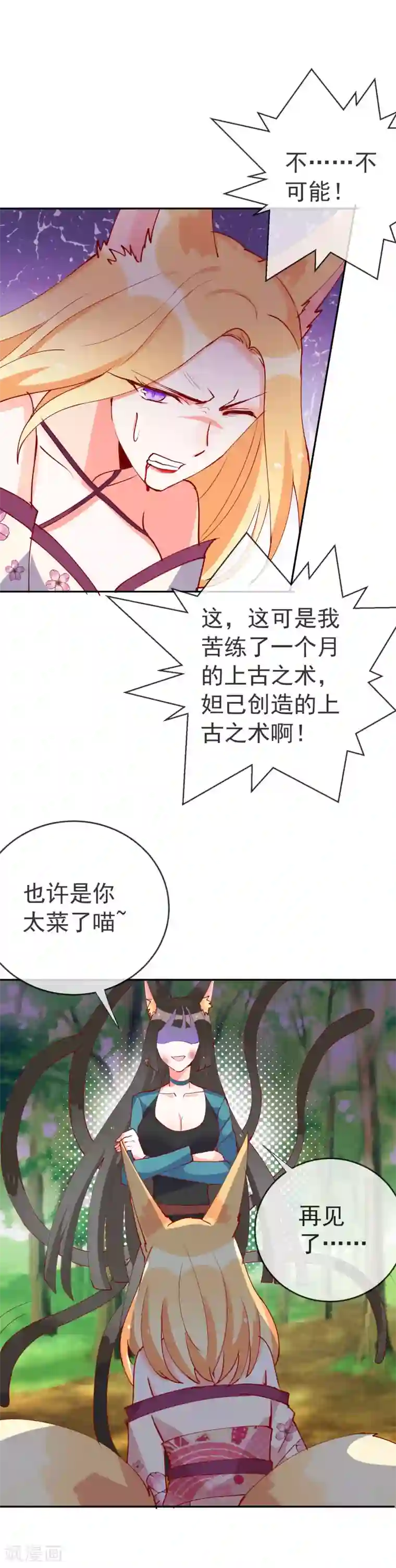 妖怪法则第77话 哥哥的到来