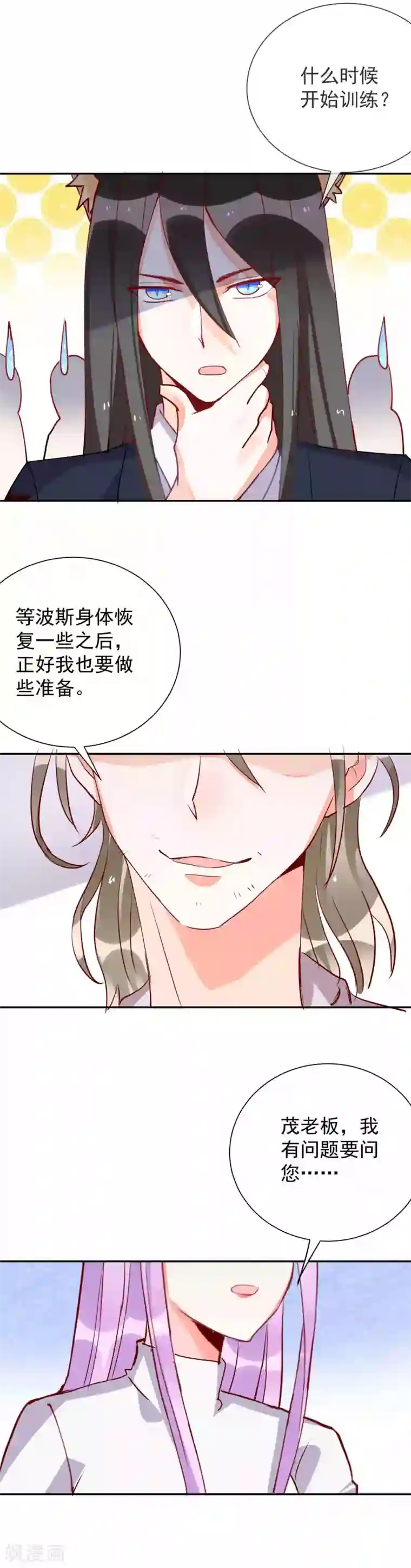 妖怪法则第78话 地狱式训练