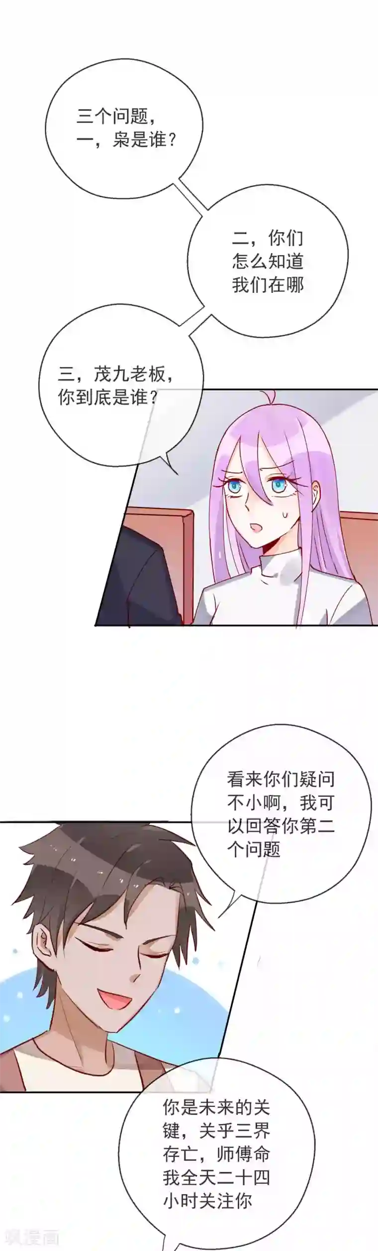 妖怪法则第78话 地狱式训练