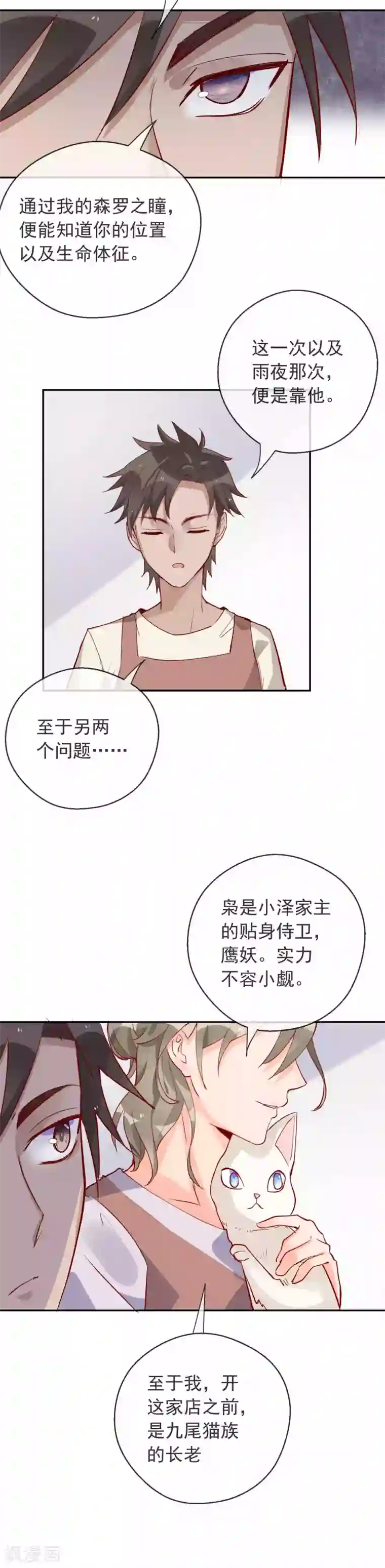 妖怪法则第78话 地狱式训练