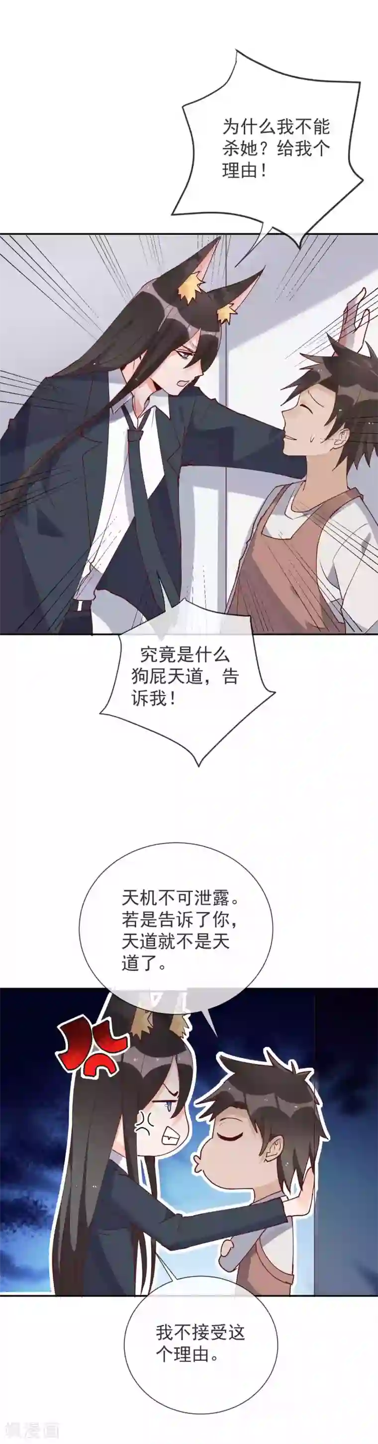 妖怪法则第78话 地狱式训练