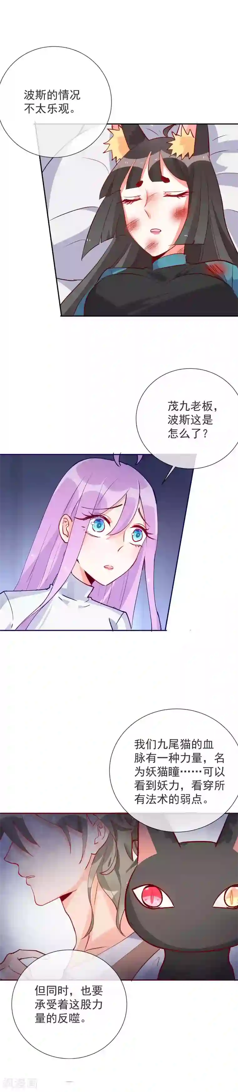 妖怪法则第78话 地狱式训练