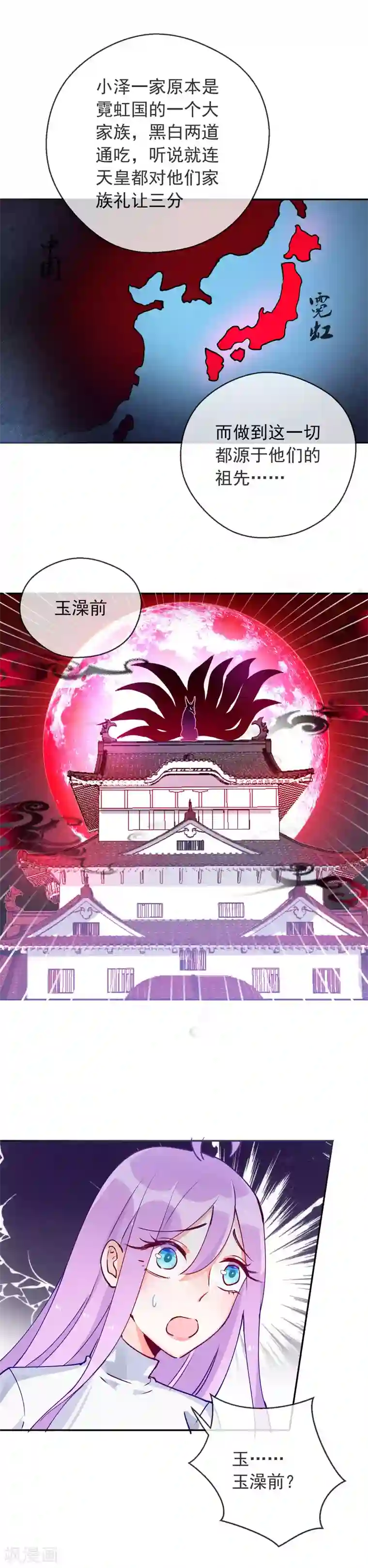 妖怪法则第79话 小白的身世之谜