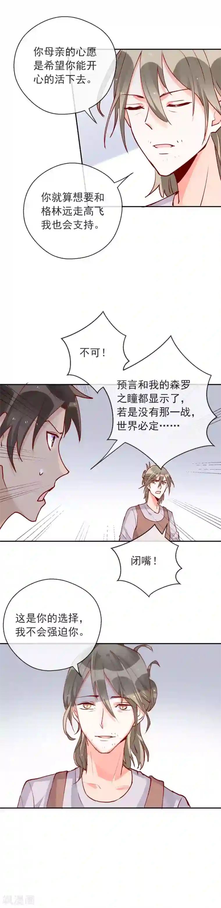 妖怪法则第79话 小白的身世之谜