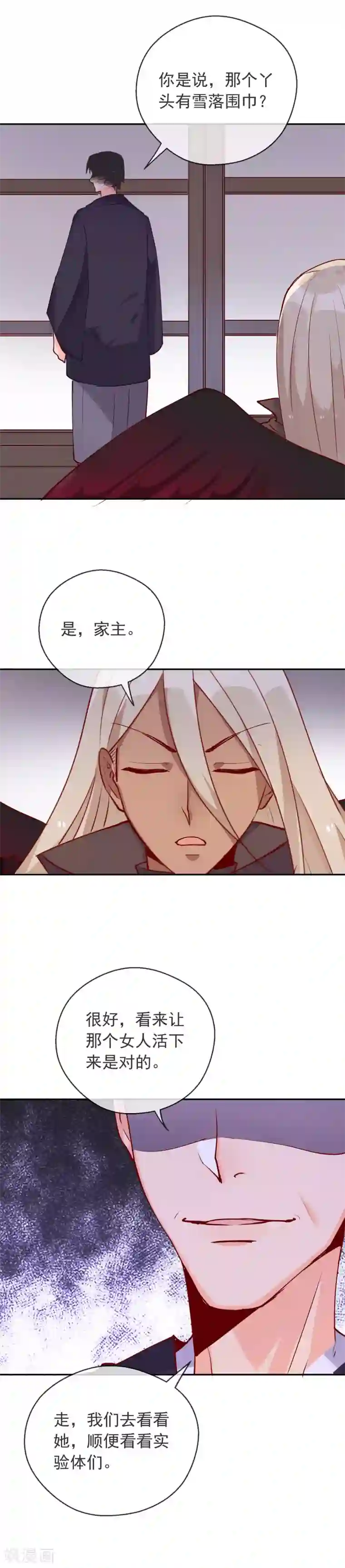 妖怪法则第79话 小白的身世之谜