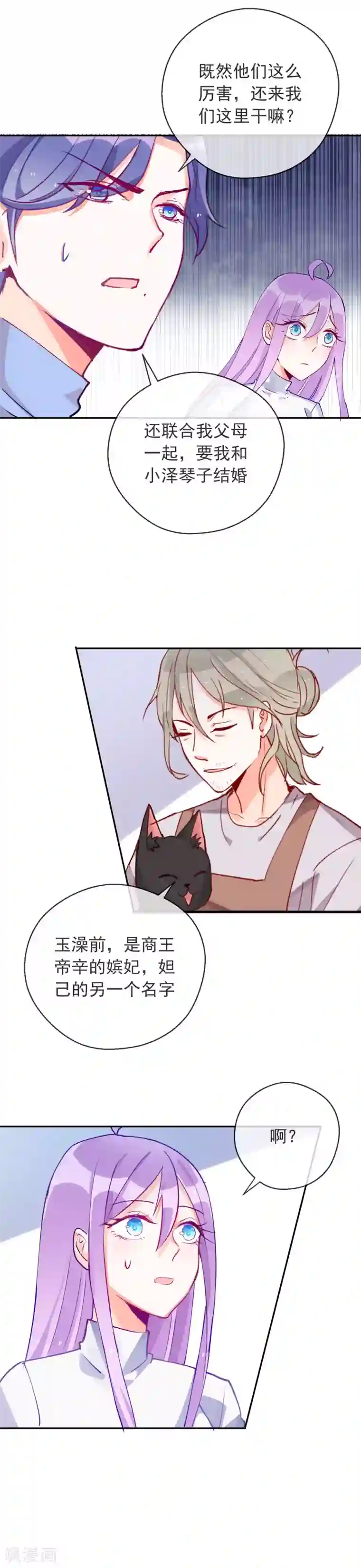 妖怪法则第79话 小白的身世之谜