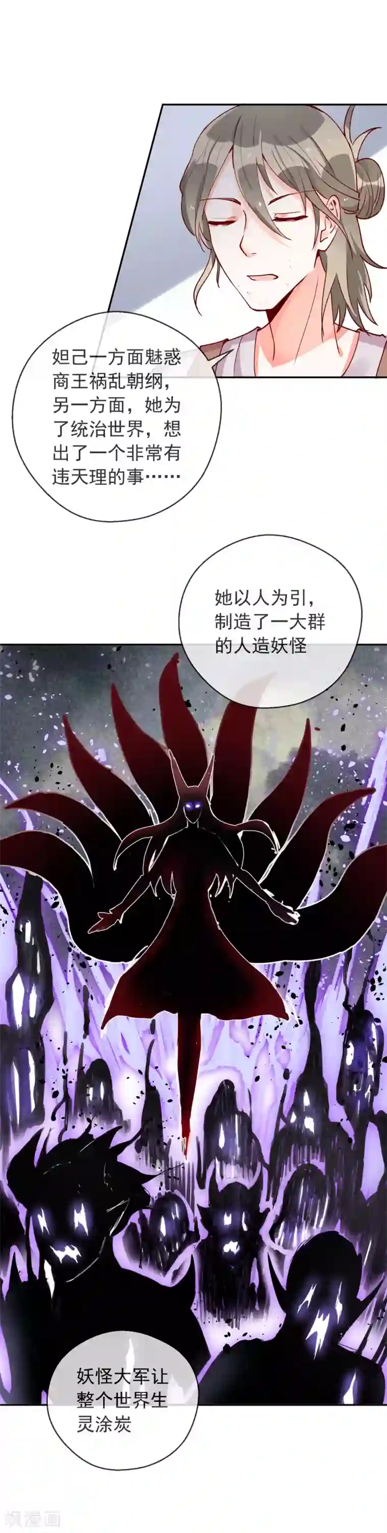 妖怪法则第79话 小白的身世之谜