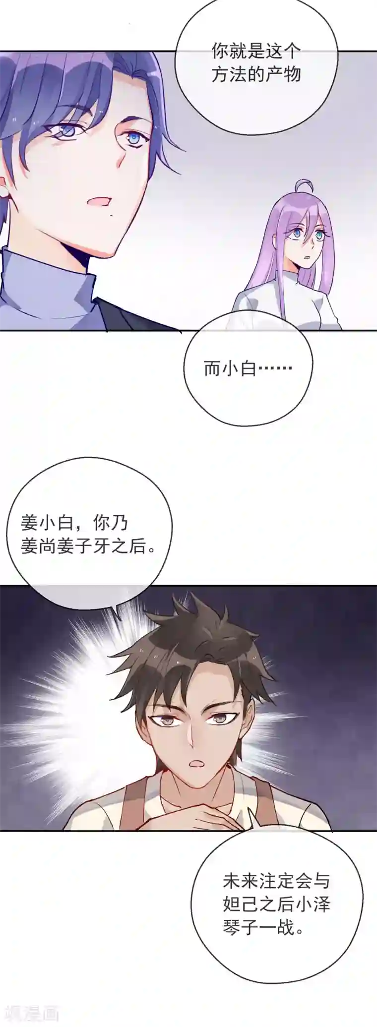 妖怪法则第79话 小白的身世之谜