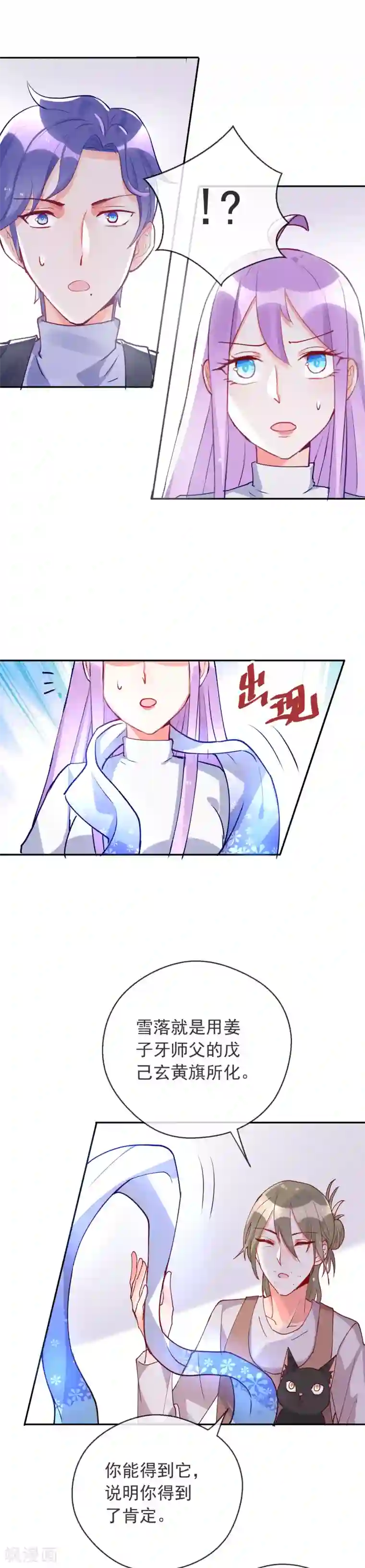 妖怪法则第79话 小白的身世之谜