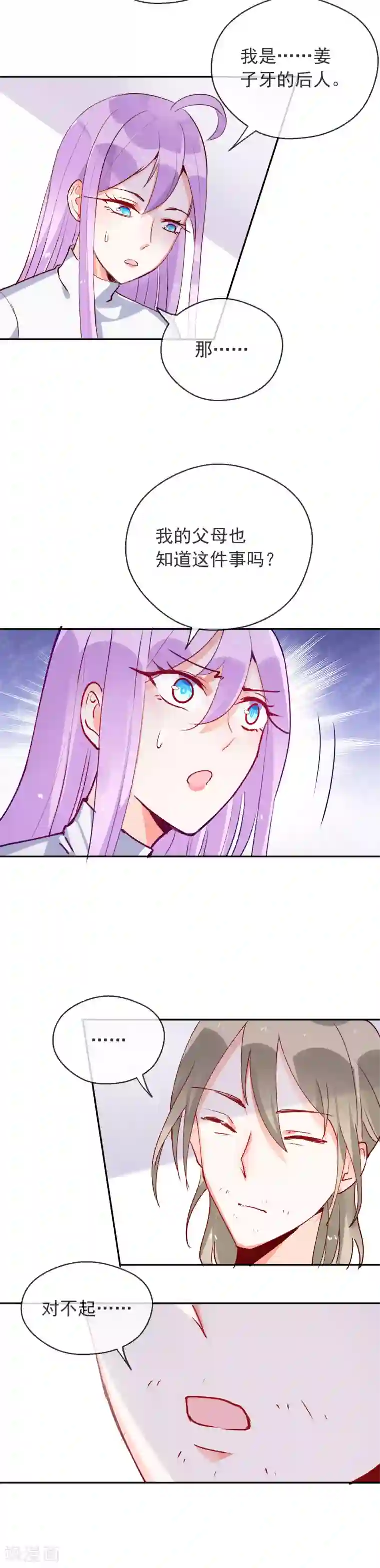 妖怪法则第79话 小白的身世之谜