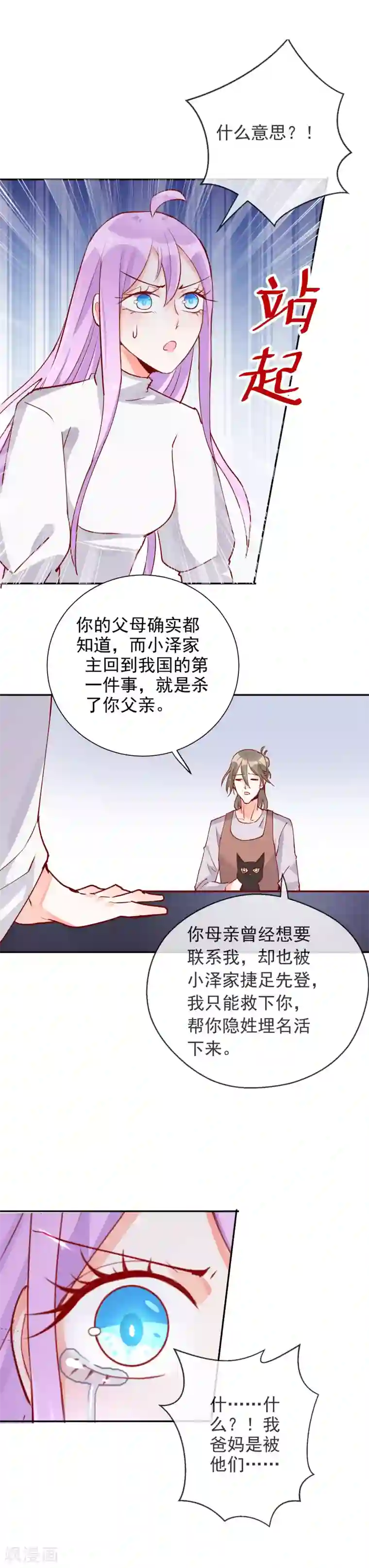 妖怪法则第79话 小白的身世之谜