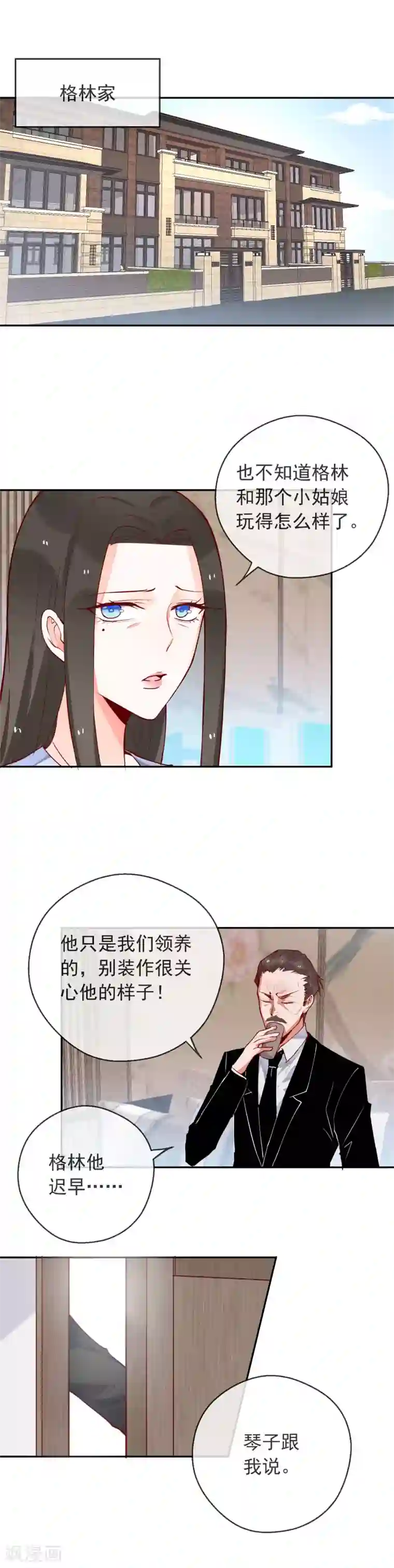 妖怪法则第80话 为断尾之痛复仇