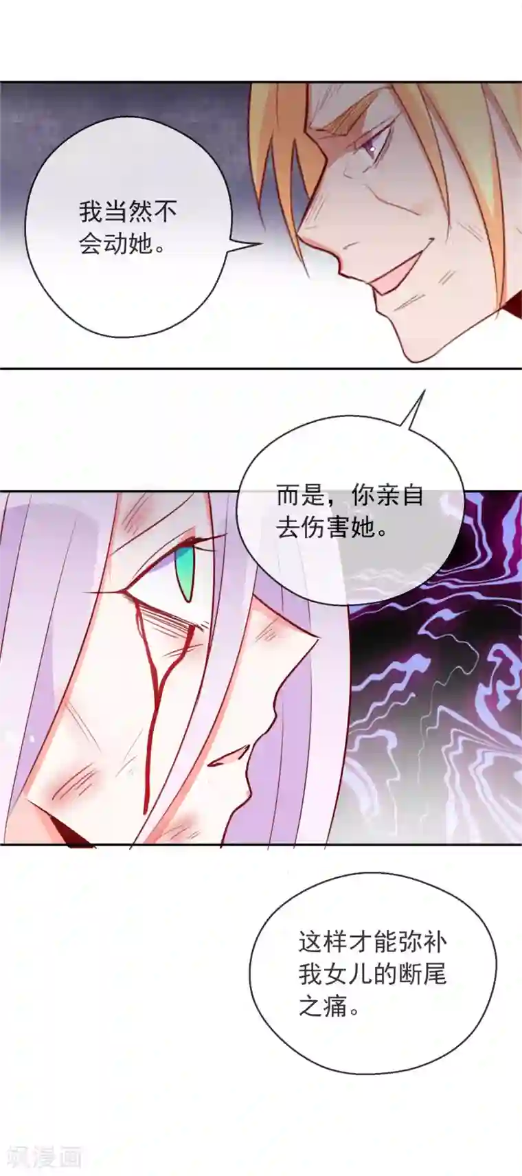 妖怪法则第80话 为断尾之痛复仇