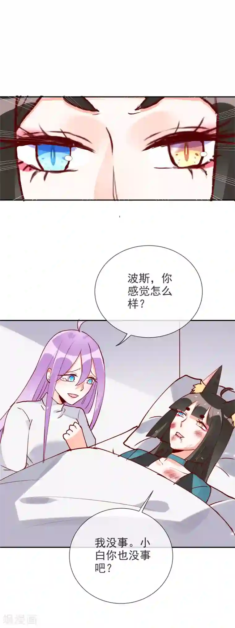 妖怪法则第80话 为断尾之痛复仇