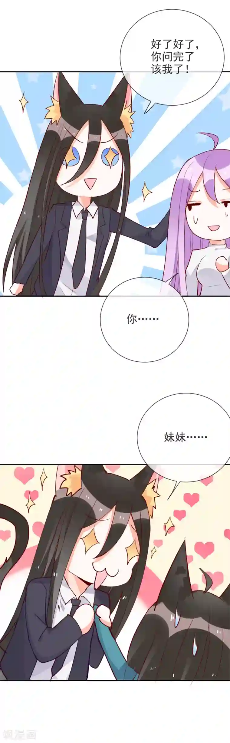 妖怪法则第80话 为断尾之痛复仇