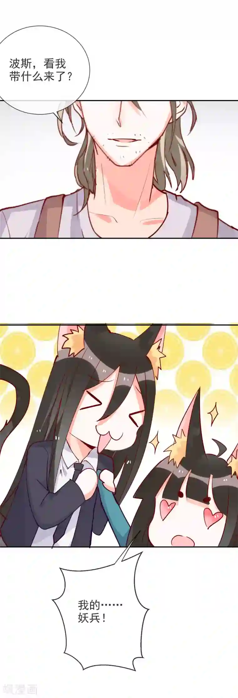 妖怪法则第80话 为断尾之痛复仇