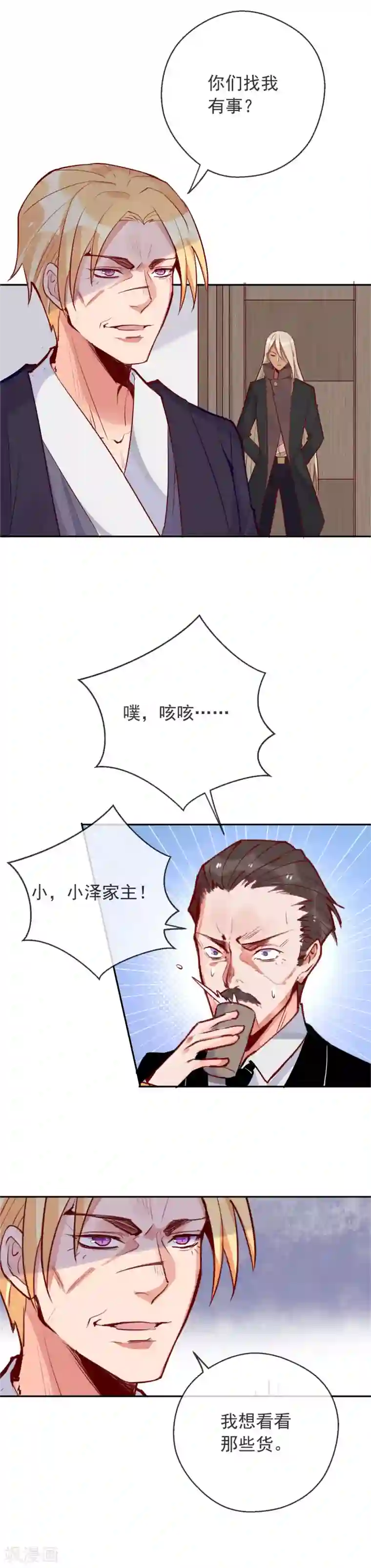 妖怪法则第80话 为断尾之痛复仇