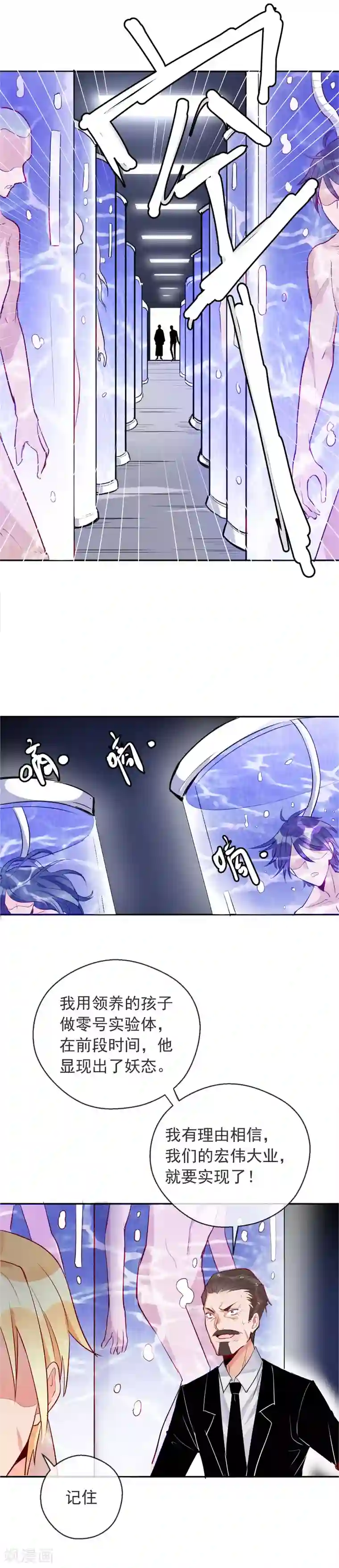 妖怪法则第80话 为断尾之痛复仇