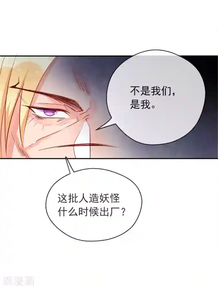 妖怪法则第80话 为断尾之痛复仇