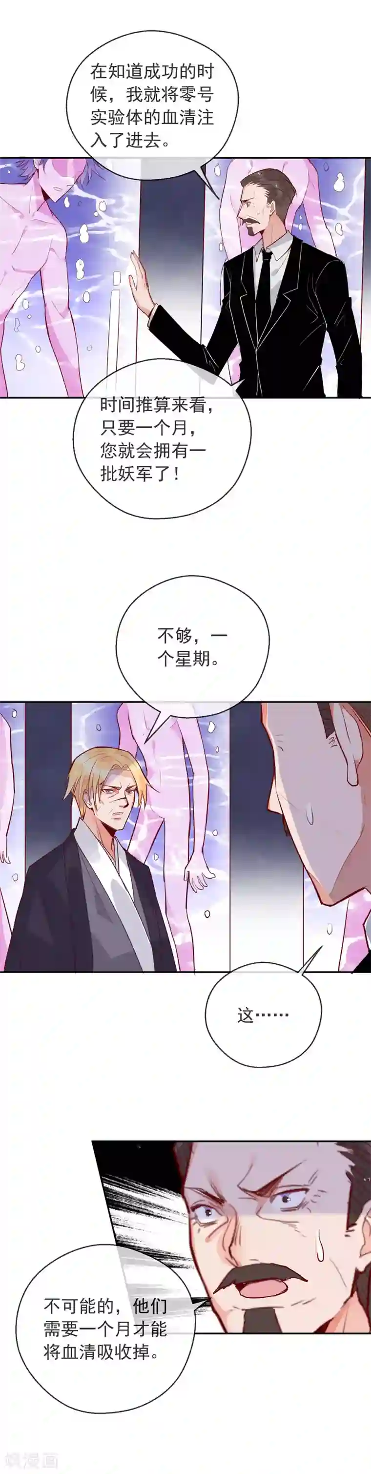 妖怪法则第80话 为断尾之痛复仇