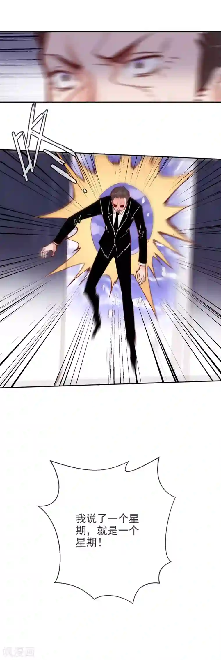 妖怪法则第80话 为断尾之痛复仇