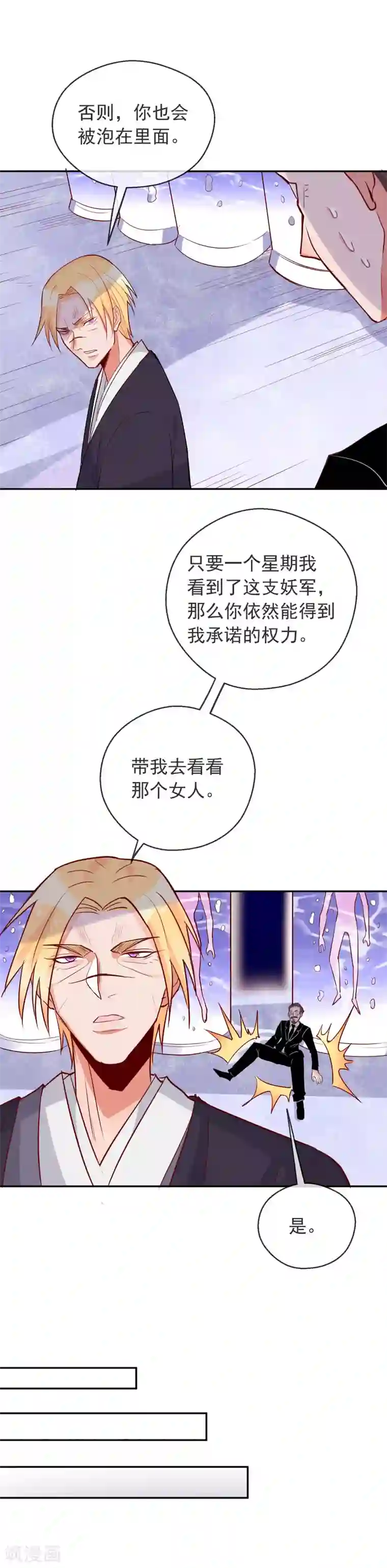 妖怪法则第80话 为断尾之痛复仇