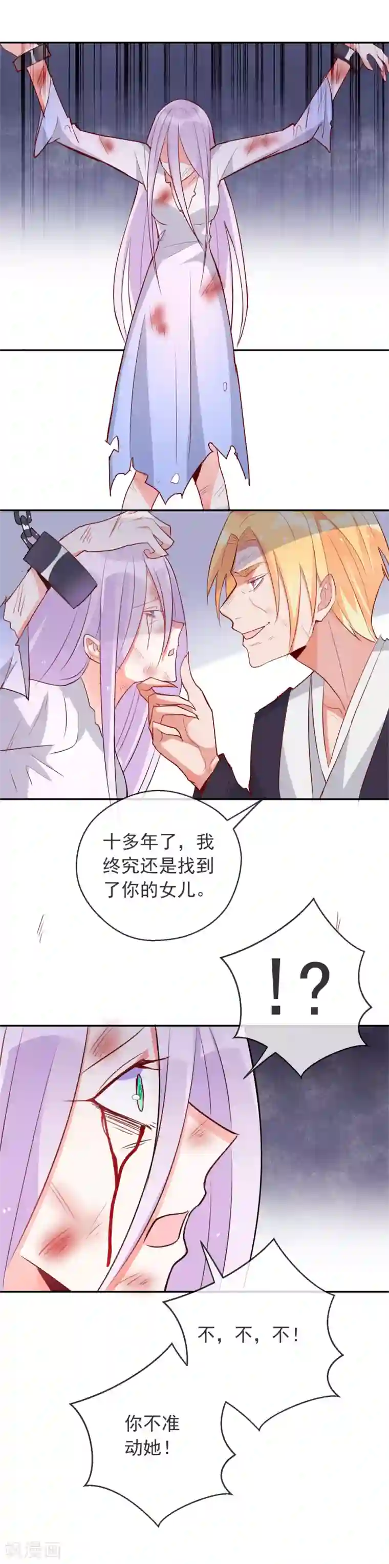 妖怪法则第80话 为断尾之痛复仇