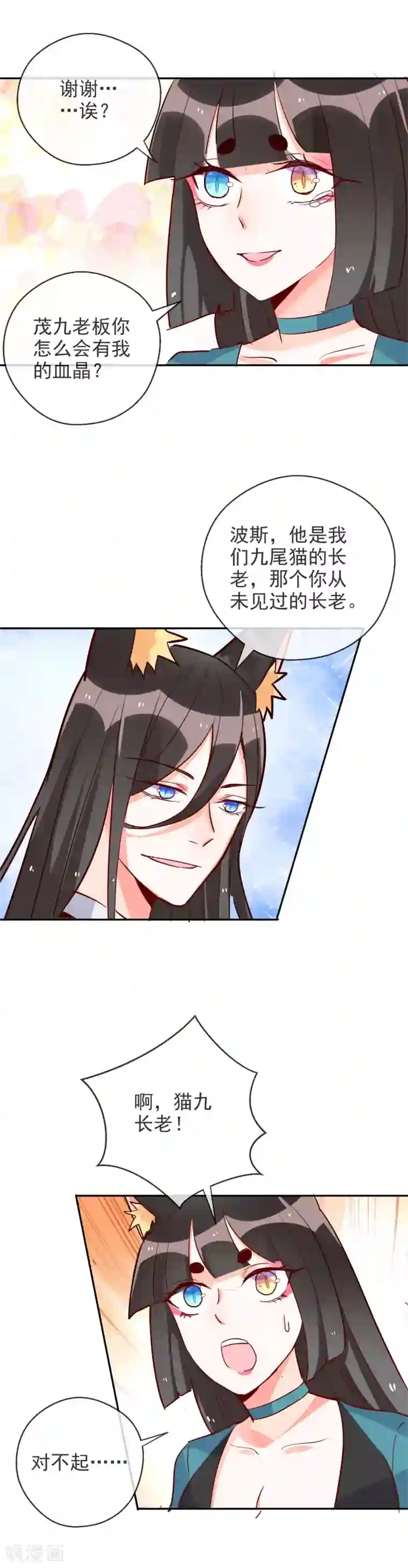 妖怪法则第81话 是杀手还是朋友？