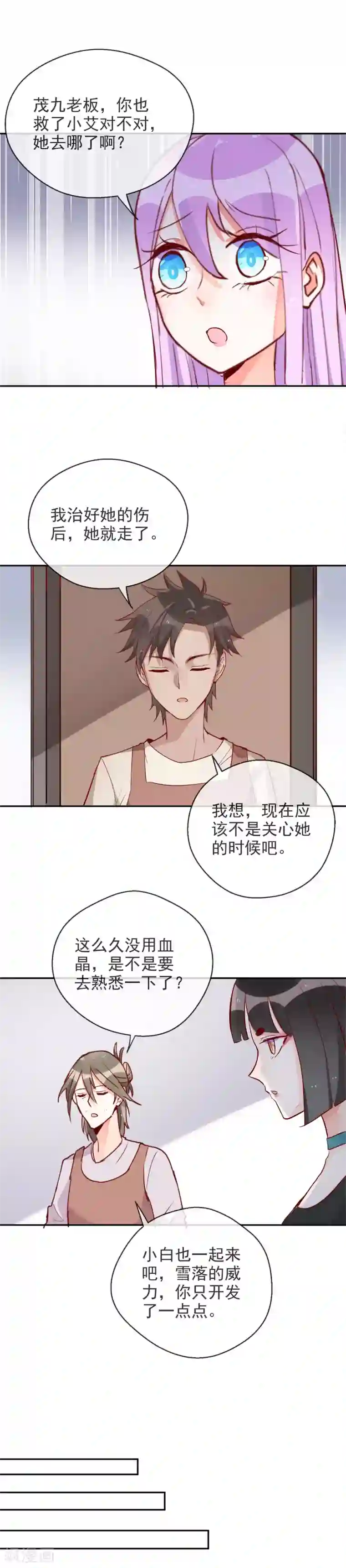 妖怪法则第81话 是杀手还是朋友？