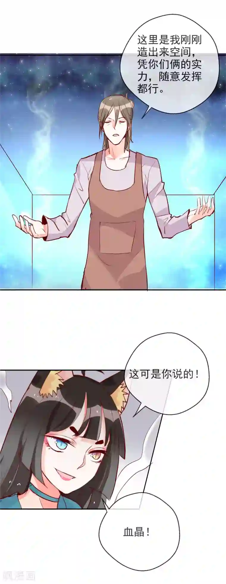 妖怪法则第81话 是杀手还是朋友？