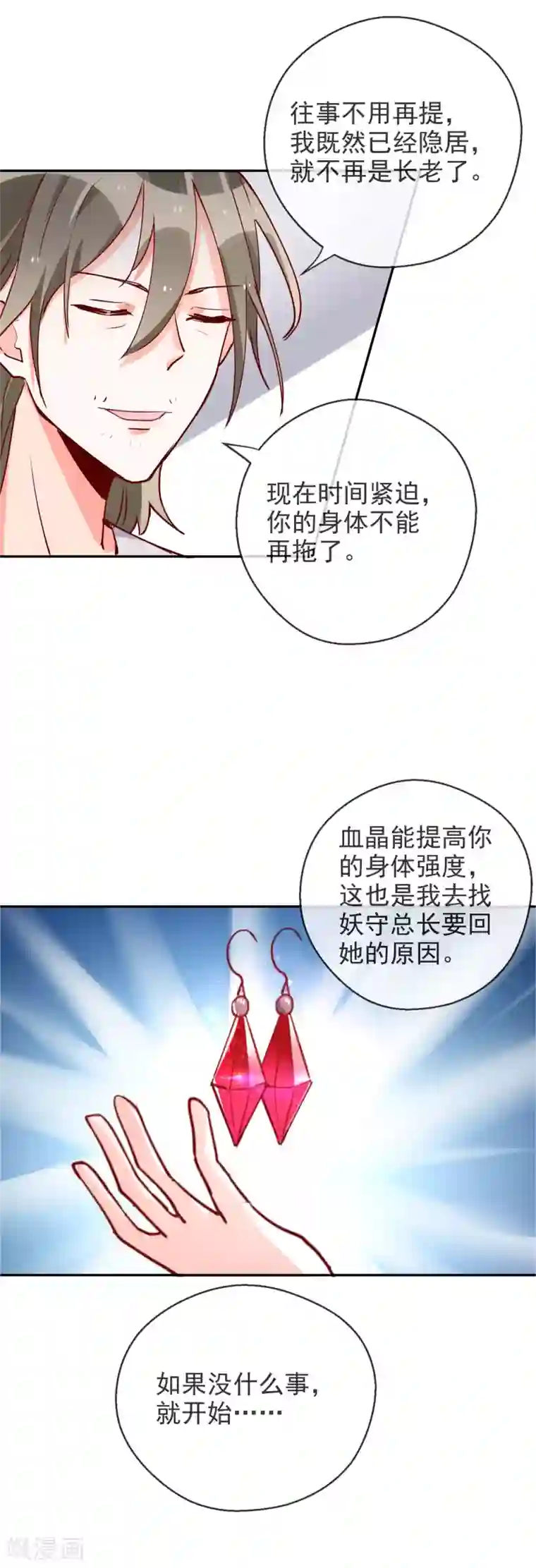 妖怪法则第81话 是杀手还是朋友？