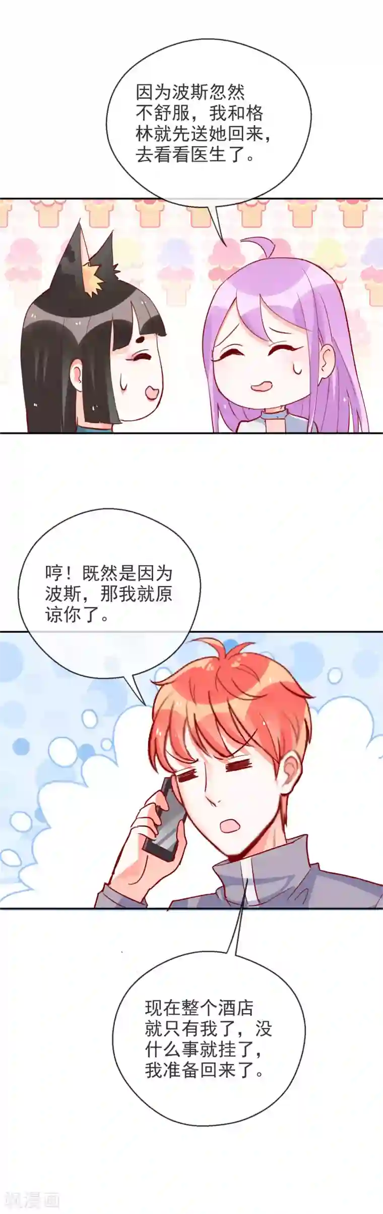 妖怪法则第81话 是杀手还是朋友？