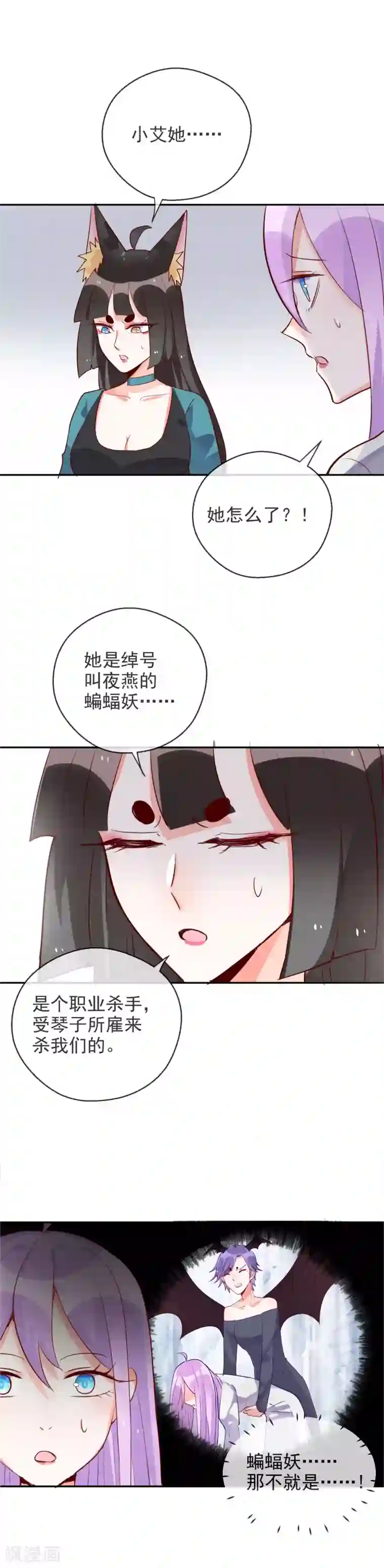 妖怪法则第81话 是杀手还是朋友？