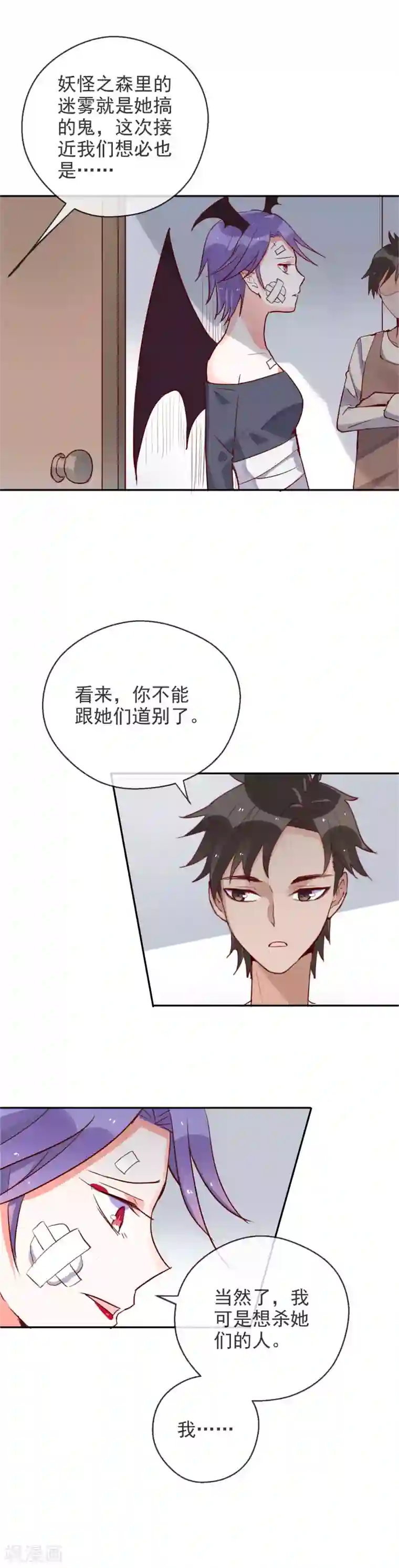 妖怪法则第81话 是杀手还是朋友？