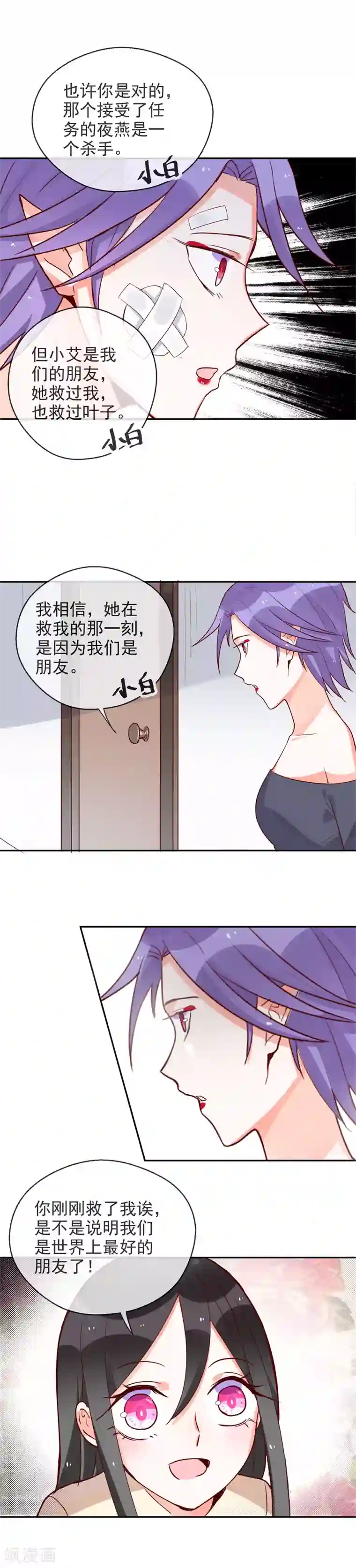 妖怪法则第81话 是杀手还是朋友？