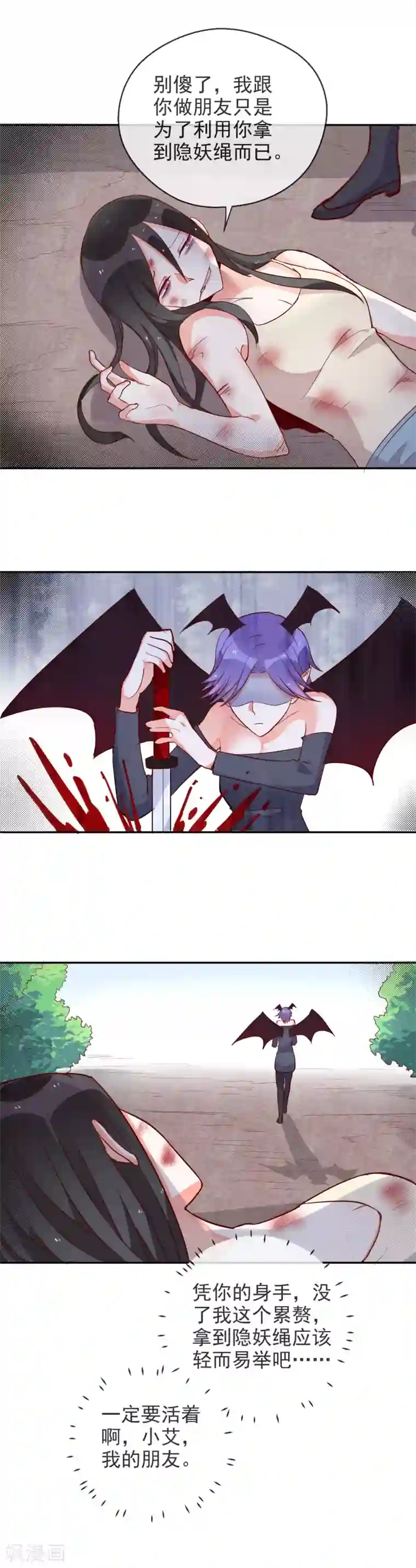 妖怪法则第81话 是杀手还是朋友？