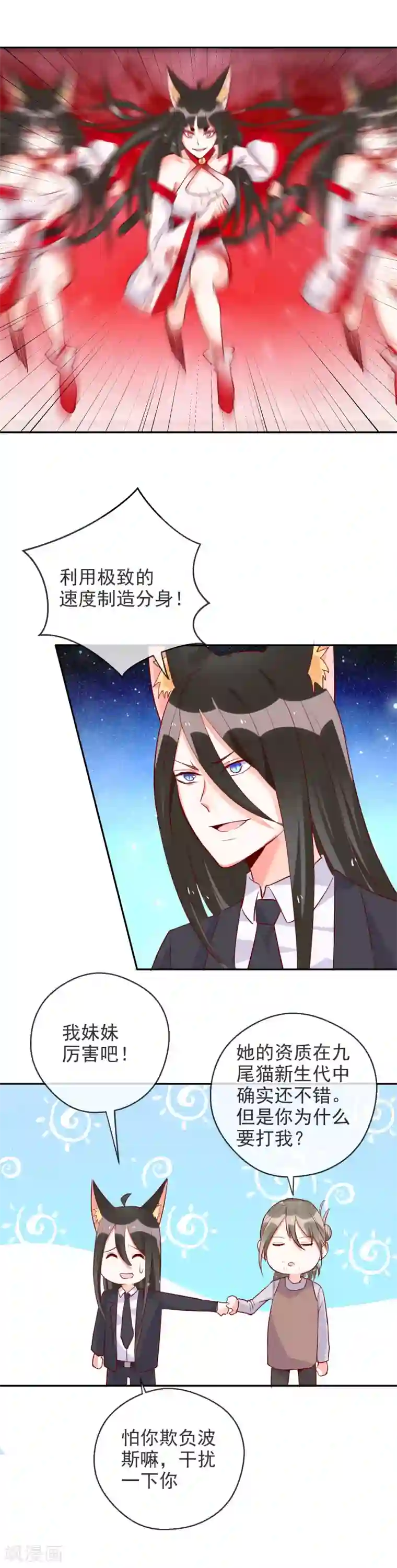 妖怪法则第82话 母亲大人