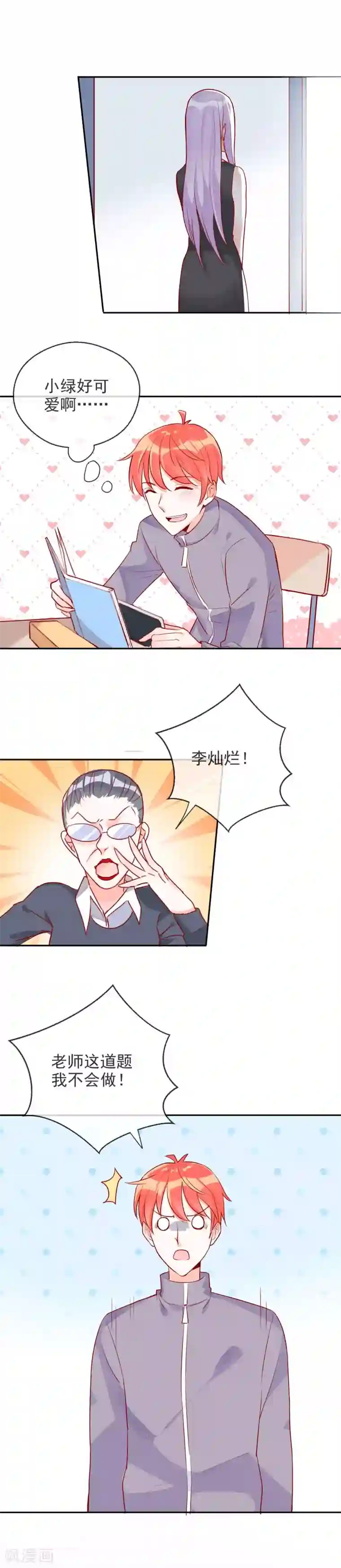 妖怪法则第82话 母亲大人