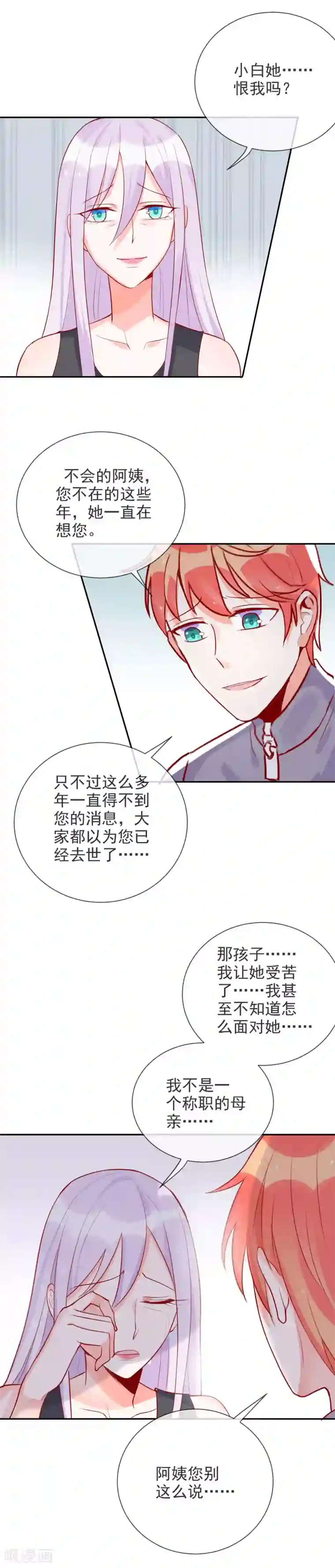 妖怪法则第83话 母女重逢是好是坏？