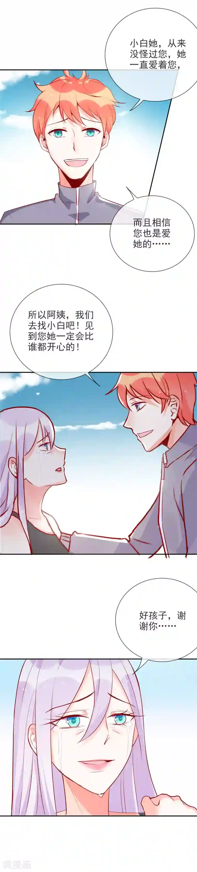 妖怪法则第83话 母女重逢是好是坏？